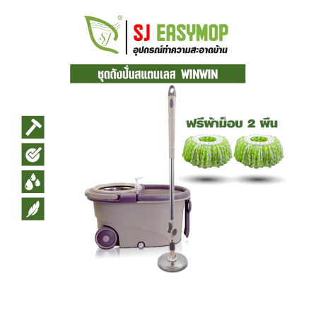 ชุดถังปั่นม็อบ SJEASYMOP รุ่น WINWIN สีน้ำตาล_8